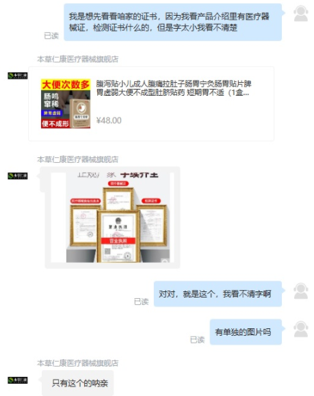 调查|网购膏药“包治百病”有多不靠谱?撕下来掉层皮