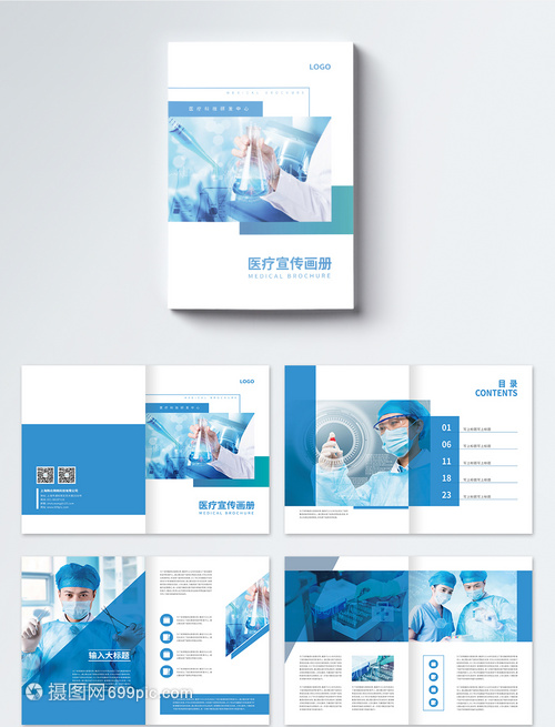 蓝色医疗宣传画册整套