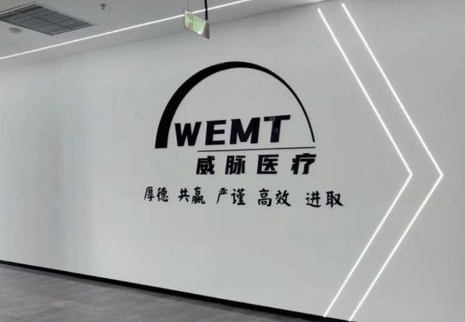 威脉医疗 | 完成数千万「B+轮」融资,加速YOUMAGIC市场化布局