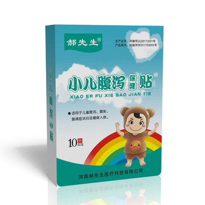 如医堂 小儿腹泻保健贴厂家 详情电议图片_高清图_细节图-郑州如医堂医疗器械 -
