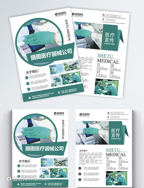 医疗宣传单