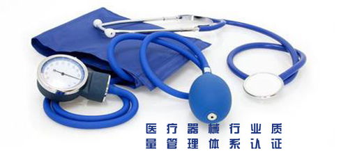iso13485医疗器械行业质量管理体系认证