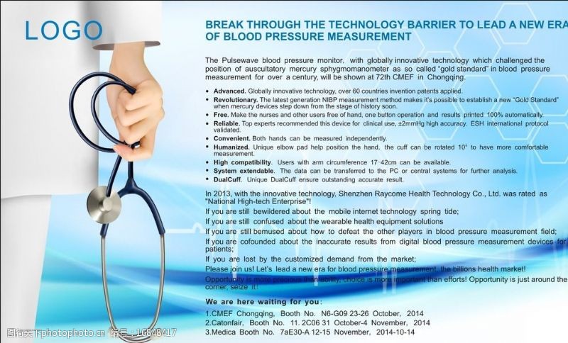 医疗器械邀请函图片素材