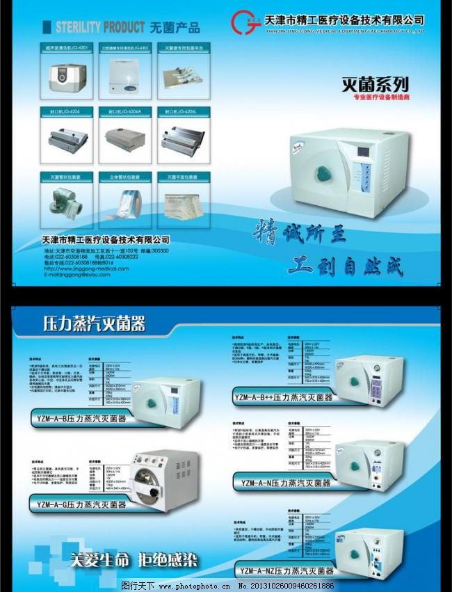 视觉与信任的桥梁 医疗器械折页图片的设计与作用